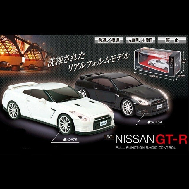 【新品】RC 日産GT-R ラジコン【送料込】 エンタメ/ホビーのおもちゃ/ぬいぐるみ(トイラジコン)の商品写真