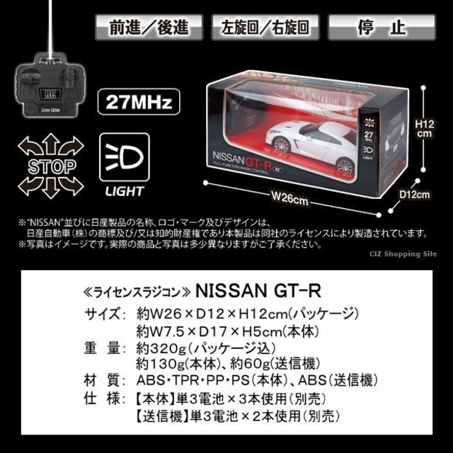 【新品】RC 日産GT-R ラジコン【送料込】 エンタメ/ホビーのおもちゃ/ぬいぐるみ(トイラジコン)の商品写真