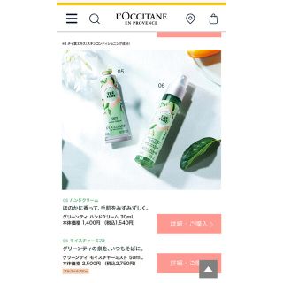 ロクシタン(L'OCCITANE)の【値下げ(11/8朝まで)】ロクシタン　モイスチャーミスト　グリーンティ(化粧水/ローション)