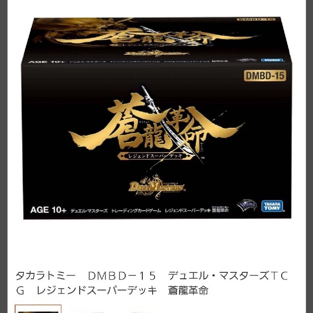 デュエル・マスターズ TCG DMBD-15 レジェンドスーパーデッキ 蒼龍革命