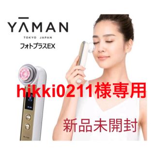 ヤーマン フォトプラスEX 美顔器(その他)