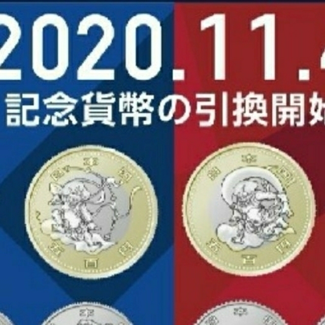 【限定品】2種類 風神雷神 東京 オリンピック パラリンピック  記念硬貨 棒金