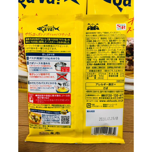 サヴァ缶とオリーブオイルのパスタソース　6袋 食品/飲料/酒の加工食品(レトルト食品)の商品写真