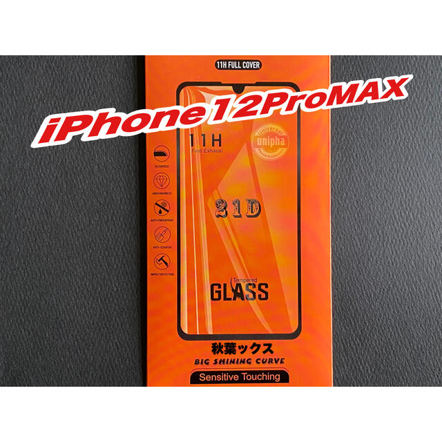 iPhone(アイフォーン)のiPhone12Pro MAX 11H ガラスフィルム 保護ガラス スマホ/家電/カメラのスマホアクセサリー(保護フィルム)の商品写真