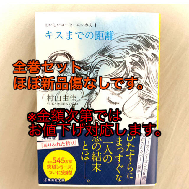 集英社(シュウエイシャ)の【超美品！全巻セット】おいしいコーヒーのいれ方 エンタメ/ホビーの本(文学/小説)の商品写真