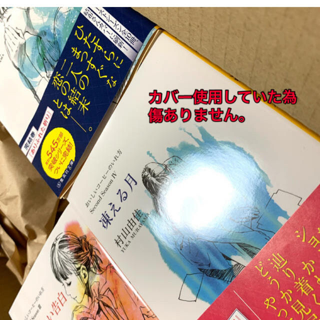 集英社(シュウエイシャ)の【超美品！全巻セット】おいしいコーヒーのいれ方 エンタメ/ホビーの本(文学/小説)の商品写真