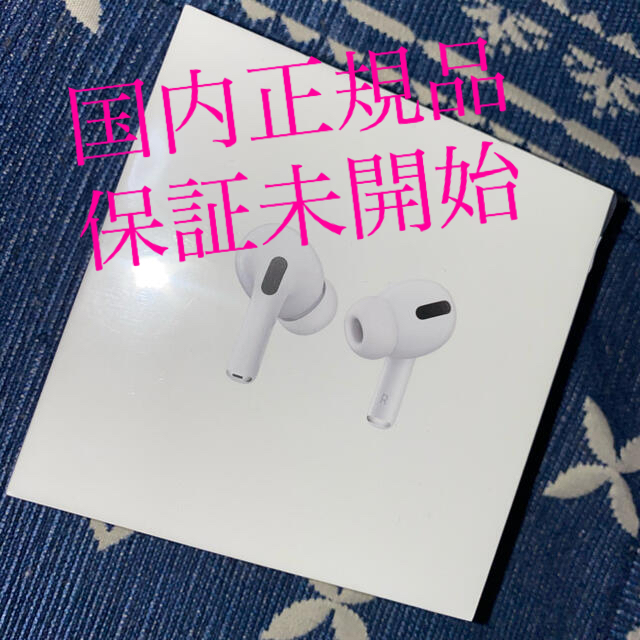 AirPods Pro MWP22J/A 国内 正規品 新品未開封 保証未開始