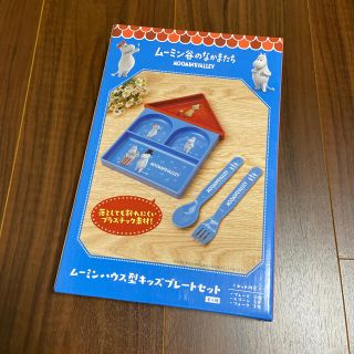 リトルミー(Little Me)のムーミン　カトラリーセット　お皿　プレート　トレイ　(食器)