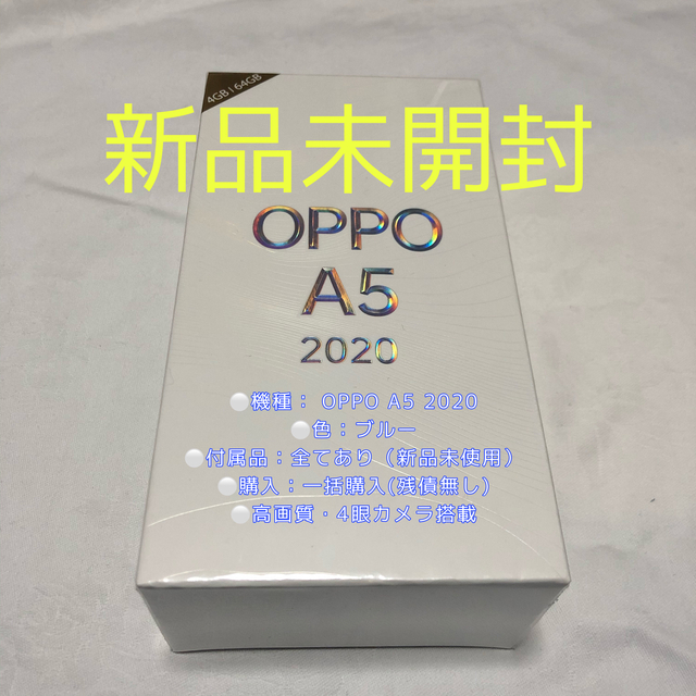 ！新品！OPPO A5 2020ブルー