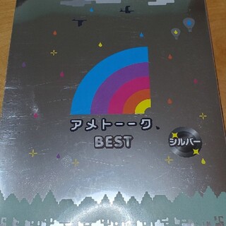 アメトーーク　BEST　シルバー Blu-ray(お笑い/バラエティ)