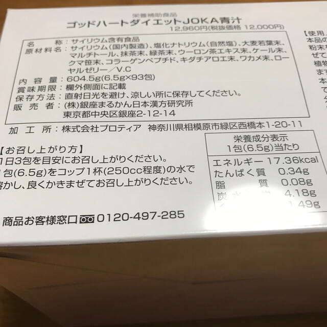 銀座まるかんダイエット joka青汁30袋入り送料無料！