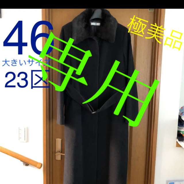 なので 23区 墨黒フォーマルコート46の通販 by ベイマックス's shop