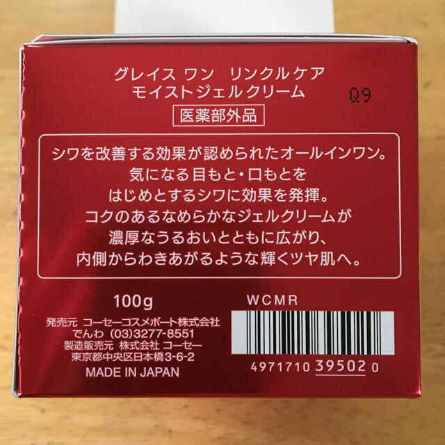 KOSE COSMEPORT(コーセーコスメポート)のグレイスワン　リンクルケア　モイストジェルクリーム　100g コスメ/美容のスキンケア/基礎化粧品(オールインワン化粧品)の商品写真