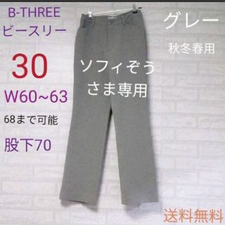 B-THREE （ビースリー）グレー　秋冬春用(カジュアルパンツ)