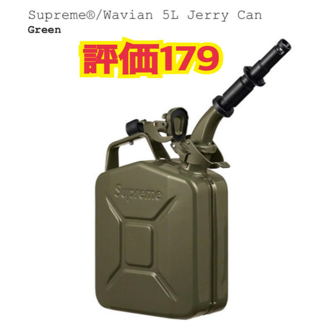 本日限定値下げ supreme wavian 5L jerry can