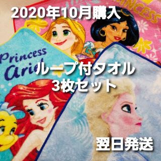 ディズニー(Disney)の【新品】 ディズニー アリエル エルサ プリンセス ループタオル 3枚セット(タオル)