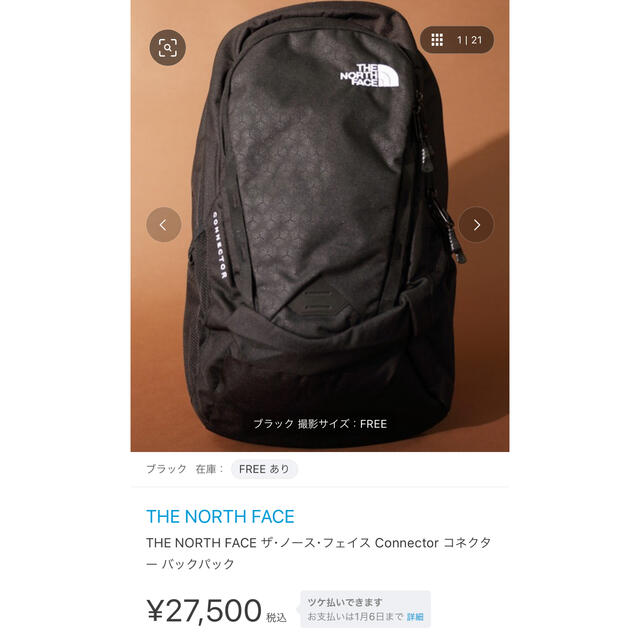 THE NORTH FACE ザ･ノース･フェイス コネクター バックパック