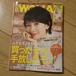 ニッケイビーピー(日経BP)の日経 WOMAN (ウーマン) 2020年 12月号(その他)