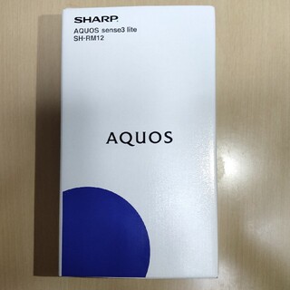 アクオス(AQUOS)の【未使用新品】SHARP AQUOS sense3 lite シルバーホワイト (スマートフォン本体)
