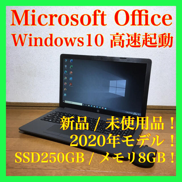 【楽天カード分割】 - HP ノートパソコン SSD搭載 Office オフィス付き 本体 Windows10 ノートPC
