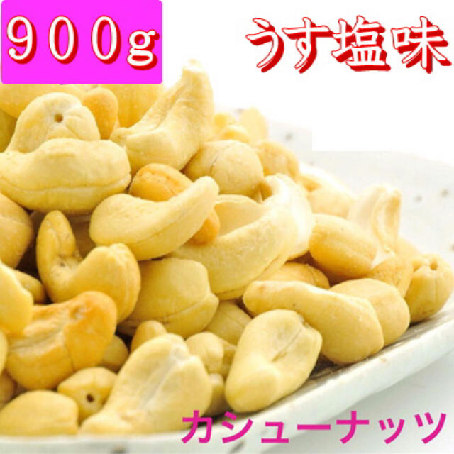 うす塩味幸せミックスナッツ 900g x2袋