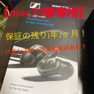 ゼンハイザー(SENNHEISER)のmac73様専用【保証の残り1年2ヶ月！】ゼンハイザー IE400PRO(ヘッドフォン/イヤフォン)