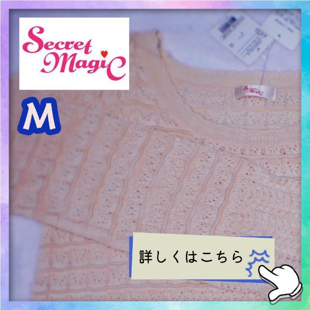 Secret Magic(シークレットマジック)のM【Secret MagiC】ピンクニット かぎ針編み オールシーズン レディースのトップス(ニット/セーター)の商品写真