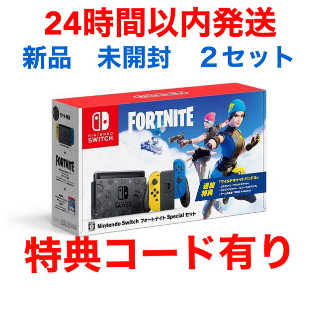 Nintendo Switch フォートナイト Specialセット 2台-www.pradafarma.com