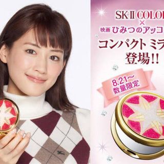 エスケーツー(SK-II)のひみつのアッコちゃん コンパクトミラー(キャラクターグッズ)