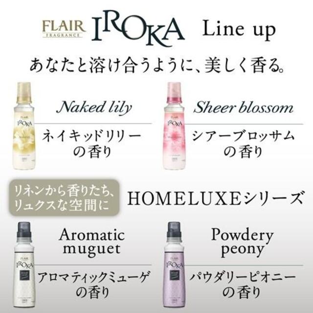 フレア フレグランス IROKA 柔軟剤 ホームリュクス アロマティックミューゲ 3