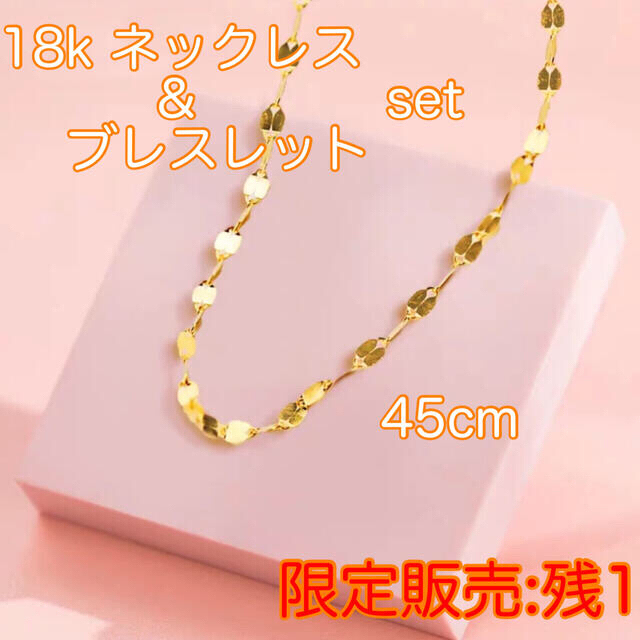 18金 ネックレス&ブレスレット(イエローゴールド) 【逸品】 www