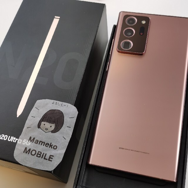 韓国版 Galaxy Note20 Ultra 5G ブロンズ SK 契約未使用 ...
