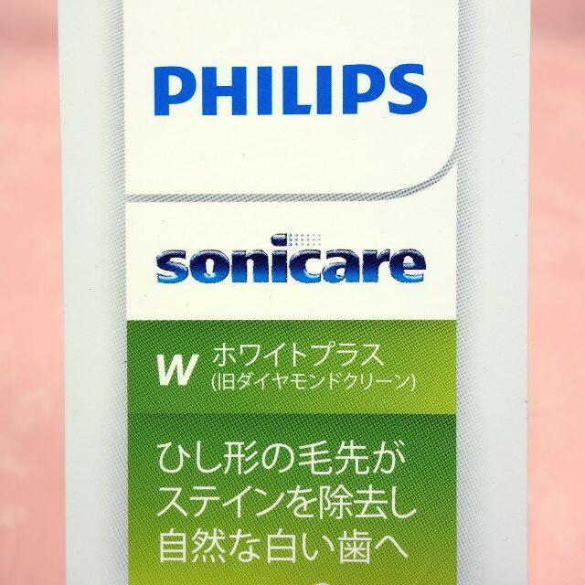 PHILIPS(フィリップス)の【純正】ソニッケアー ホワイトプラス（旧ダイヤモンドクリーン） レギュラー3本 スマホ/家電/カメラの美容/健康(電動歯ブラシ)の商品写真