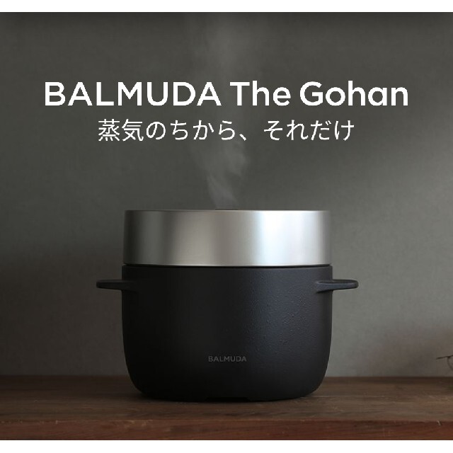 新品 BALMUDA The Gohan ????