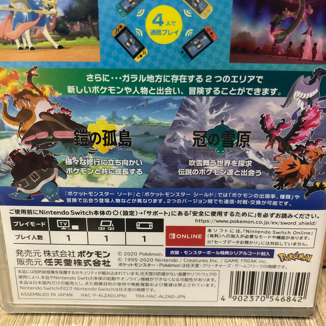 ポケットモンスター ソード ＋ エキスパンションパス　ニンテンドースイッチ