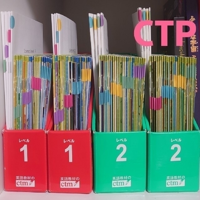 CTP レベル1-1.2 レベル2-1.2 96冊セット 英語教材 英語育児