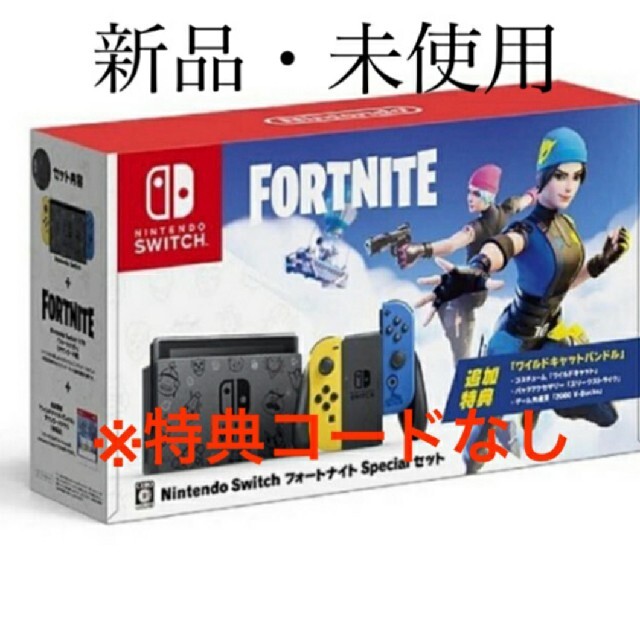 Nintendo Switch Fortnite フォートナイトセット