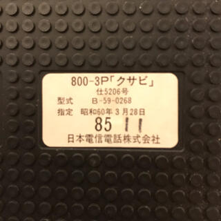 NTT日本電信電話株式会社 マリオ・ベリーニ クサビ 東芝製1985年