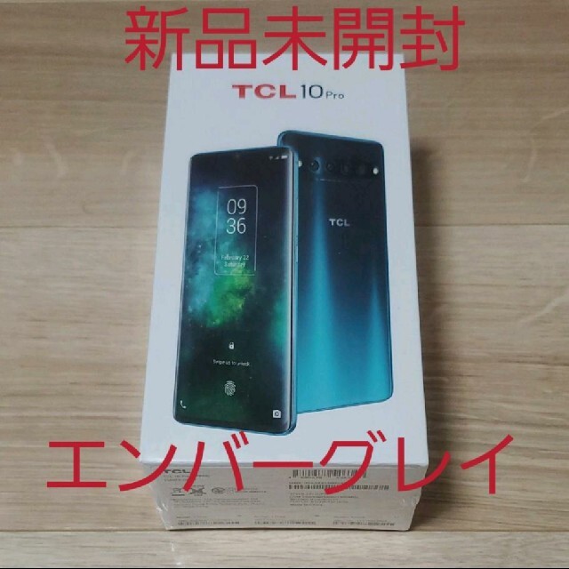 【新品未開封】TCL 10 Pro SIMフリー エンバーグレイ