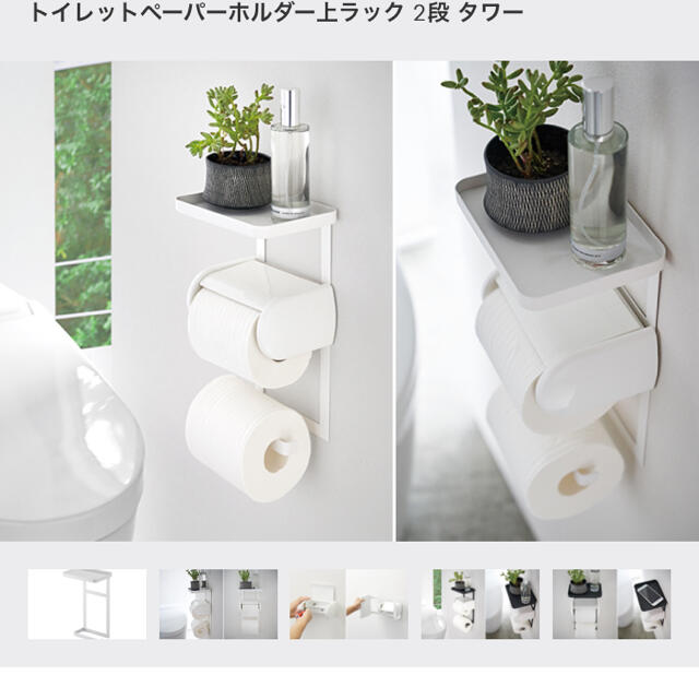 tower トイレットペーパーホルダーラック　山崎実業　ホワイト インテリア/住まい/日用品の収納家具(トイレ収納)の商品写真