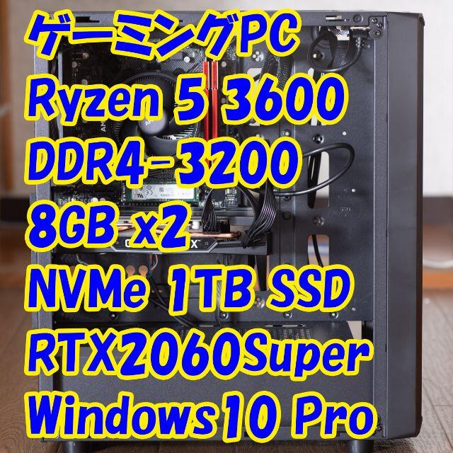 デスクトップ型PCゲーミングPC Ryzen 3600/RTX2060Super/1TBSSD