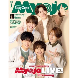 シュウエイシャ(集英社)のMyojo  2021年1月号 通常版 Jr.大賞応募用紙のみなし(音楽/芸能)