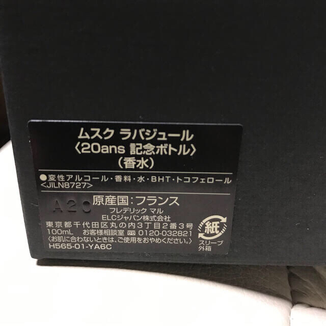 フレデリック マル ムスク ラバジュール 20ans 限定ボトル 100ml 2