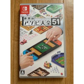 ニンテンドースイッチ(Nintendo Switch)の中古 世界のアソビ大全51(家庭用ゲームソフト)