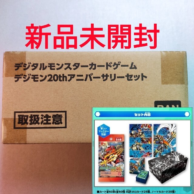 デジタルモンスターカードゲーム 20thアニバーサリーセット | フリマアプリ ラクマ