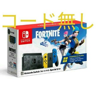 ニンテンドースイッチ(Nintendo Switch)のnintendo switch　フォートナイトspecialセット　コード無し(家庭用ゲーム機本体)