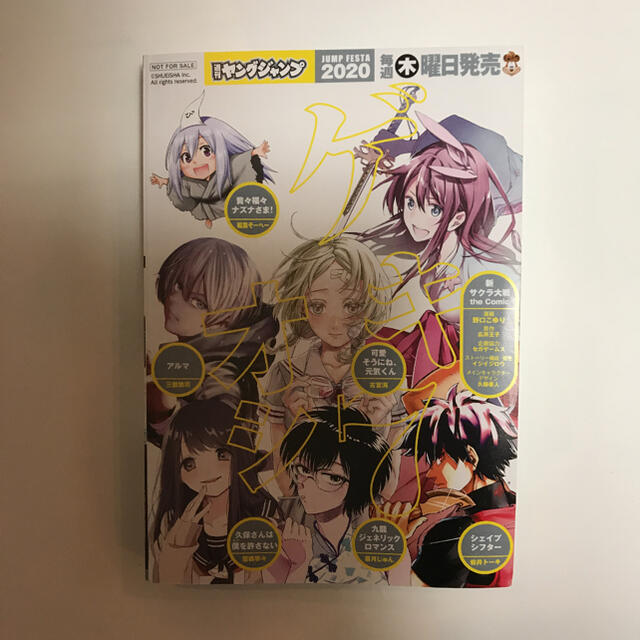 集英社 週間ヤングジャンプ特大号 ゲキオシ7作品試し読み ジャンプフェスタの通販 By サリーねこの宝箱 シュウエイシャならラクマ 集英社 週間ヤングジャンプ特大号 ゲキオシ7作品試し読み ジャンプフェスタの通販 By サリーねこの宝箱 シュウエイシャならラクマ