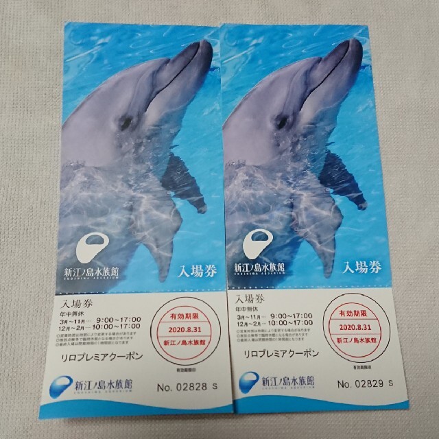 新江ノ島水族館 入場券 2枚セットの通販 by PuPuPu｜ラクマ