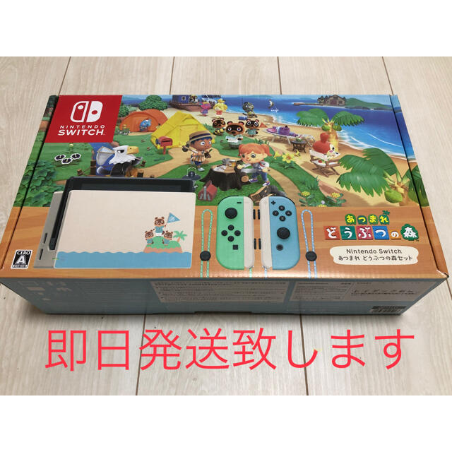 新品未開封★Switch 任天堂スイッチ本体　あつまれどうぶつの森　ニンテンドウゲームソフト/ゲーム機本体