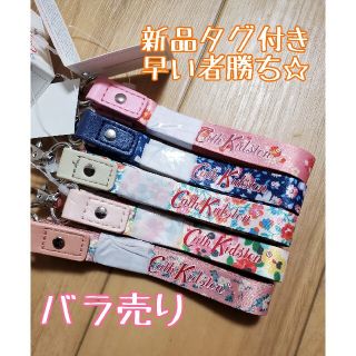 キャスキッドソン(Cath Kidston)のバラ売り！新品タグ付き☆Cath Kidstonランヤード(ネックストラップ)